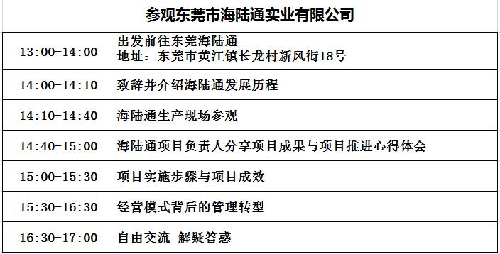 邀請函：標(biāo)桿企業(yè)互訪沙龍--—走進(jìn)海陸通