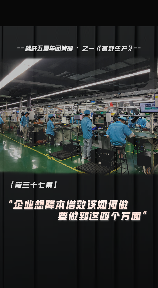 企業(yè)想降本增效要做好這四個(gè)方面